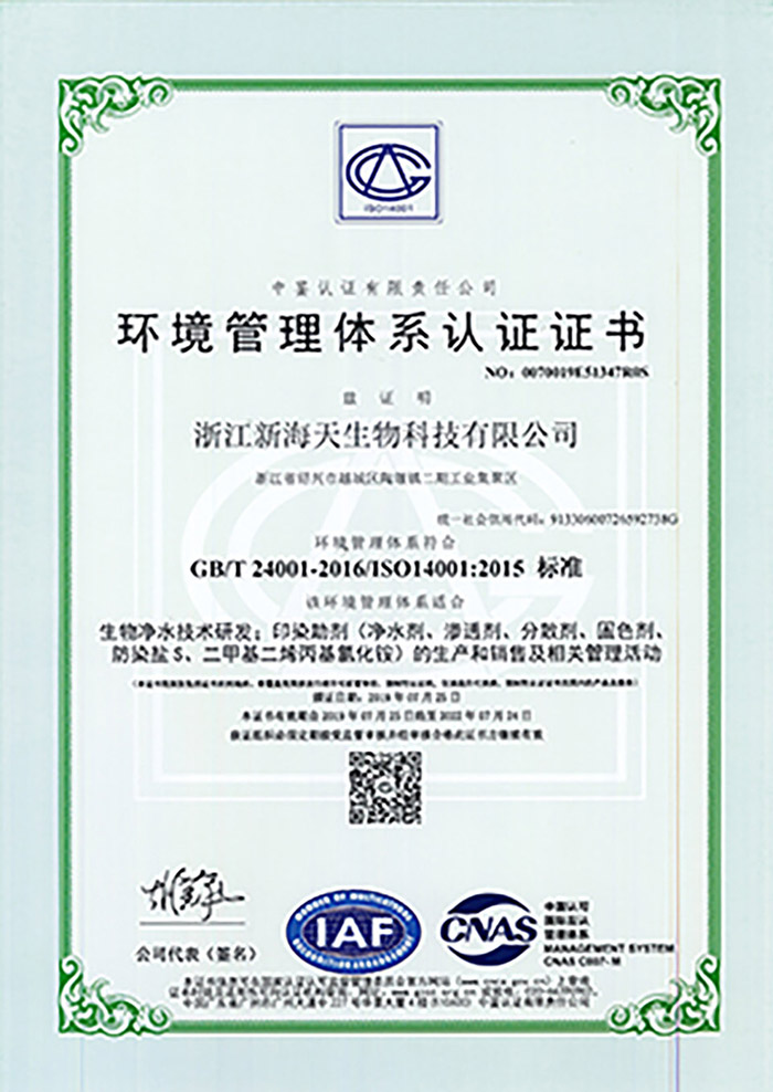  Environmental certification system certification certificate 