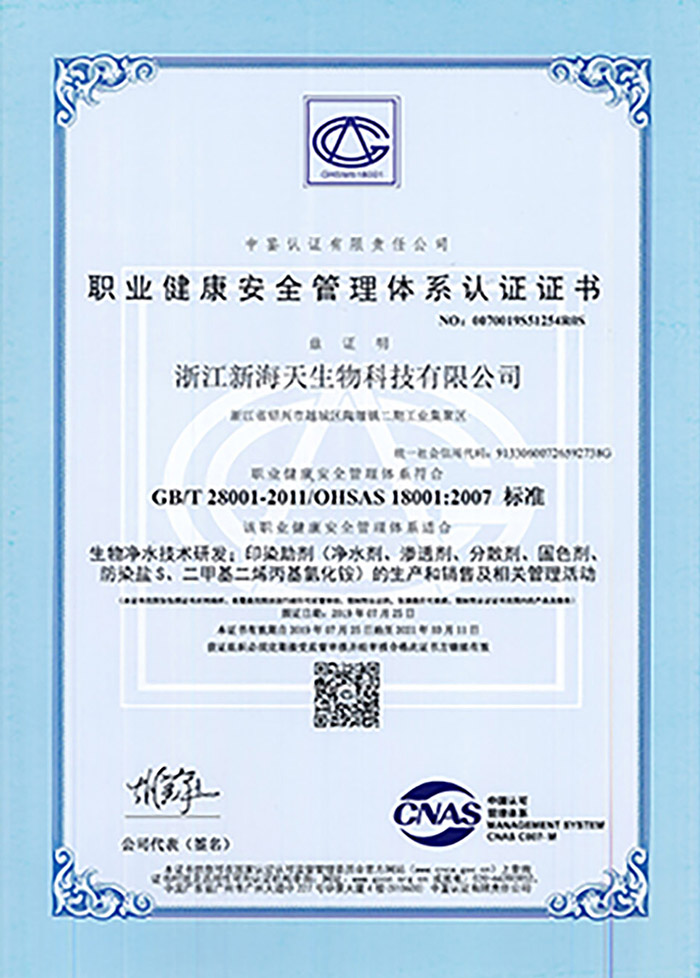  Occupational Health and Safety Management System Certification 